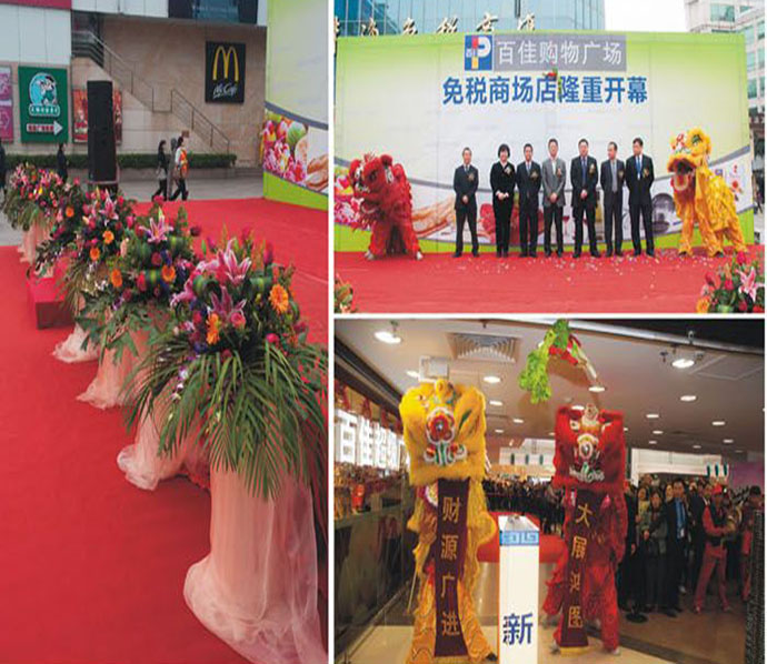 百佳超市免税店开业庆典