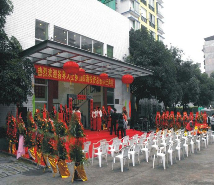 四海地产乔迁剪彩活动